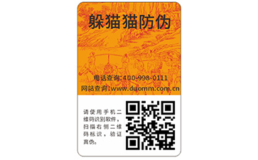 防偽標(biāo)識
