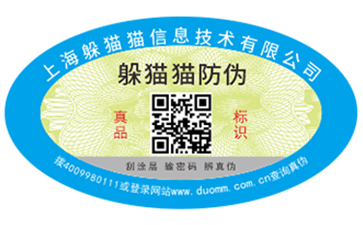 防偽標簽