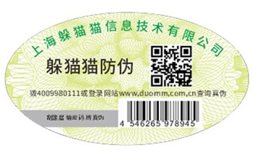 二維碼防偽標簽