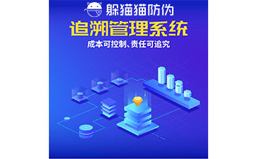 追溯系統