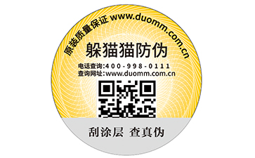 二維碼防偽標(biāo)簽