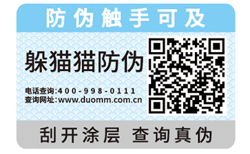 防偽商標