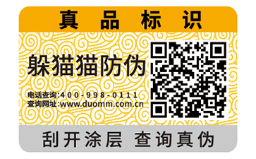 防偽標簽