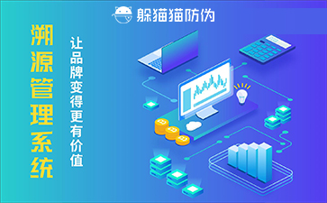 溯源系統(tǒng)