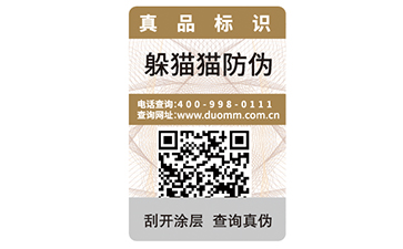 防偽標(biāo)簽