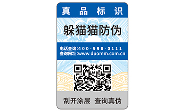 防偽標(biāo)志