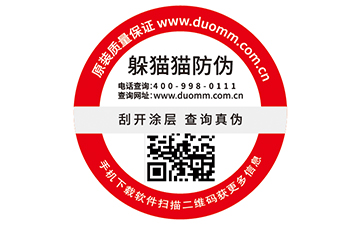 防偽標簽