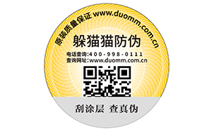 防偽商標