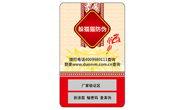 不干膠防偽商標