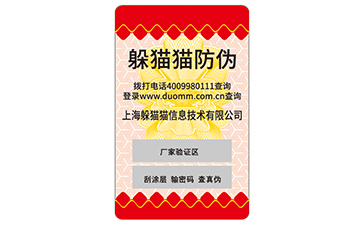 不干膠防偽標簽