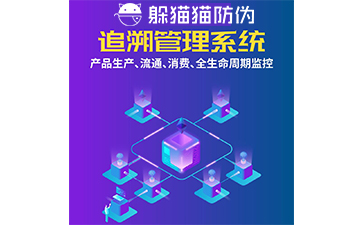 質量追溯系統