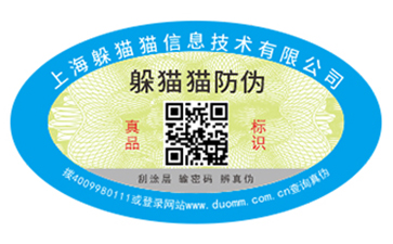 防偽標簽