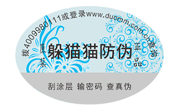 產(chǎn)品防偽標簽