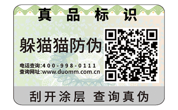 防偽標(biāo)簽