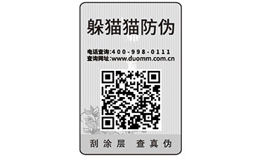 塑膜防偽標(biāo)識(shí)