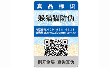 防偽標識