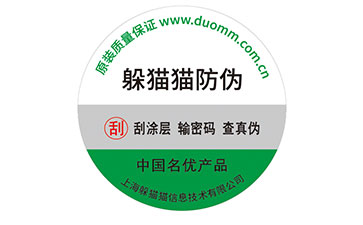 防偽標簽