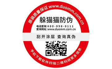 二維碼防偽標(biāo)簽