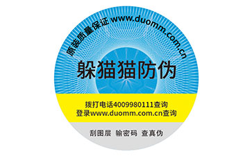 防偽商標