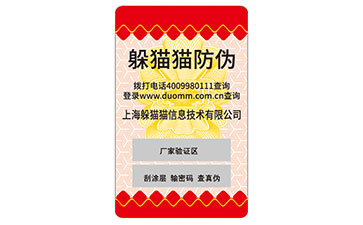 防偽標簽