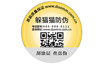防偽標(biāo)簽
