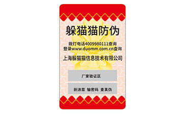 不干膠防偽標簽
