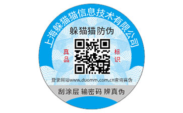 防偽標(biāo)簽