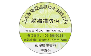 防偽商標(biāo)