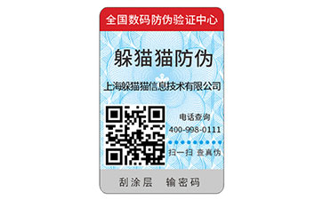 防偽商標(biāo)