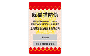 不干膠防偽標簽