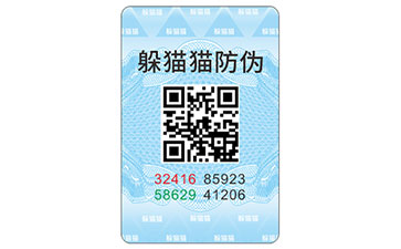 二維碼防偽商標(biāo)