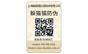 二維碼防偽標(biāo)簽