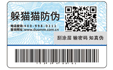 數碼防偽標簽