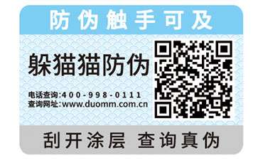 數碼防偽商標