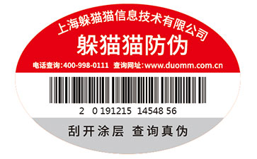 不干膠防偽標(biāo)簽