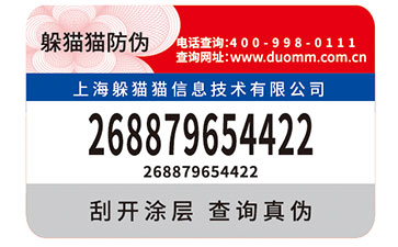 不干膠防偽商標(biāo)