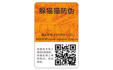 二維碼防偽商標