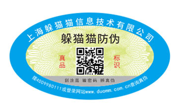 防偽標簽