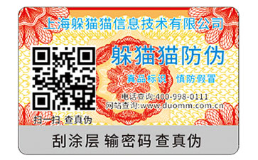 防偽商標