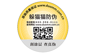 二維碼防偽商標(biāo)
