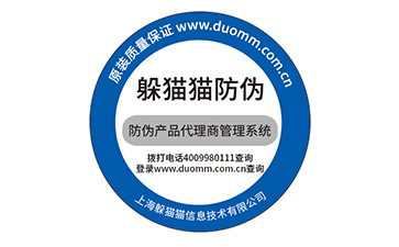 防偽商標(biāo)