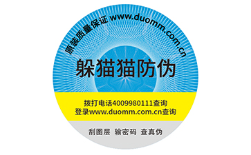 防偽標(biāo)簽