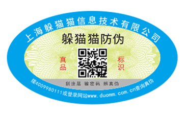 防偽標簽