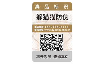 防偽標(biāo)簽