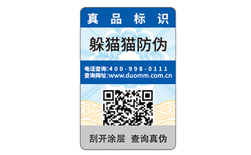防偽商標(biāo)