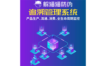 質(zhì)量追溯系統(tǒng)