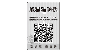 二維碼防偽標(biāo)簽