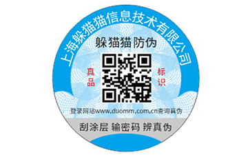 防偽商標(biāo)