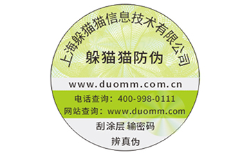 防偽標(biāo)簽