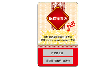 不干膠防偽商標